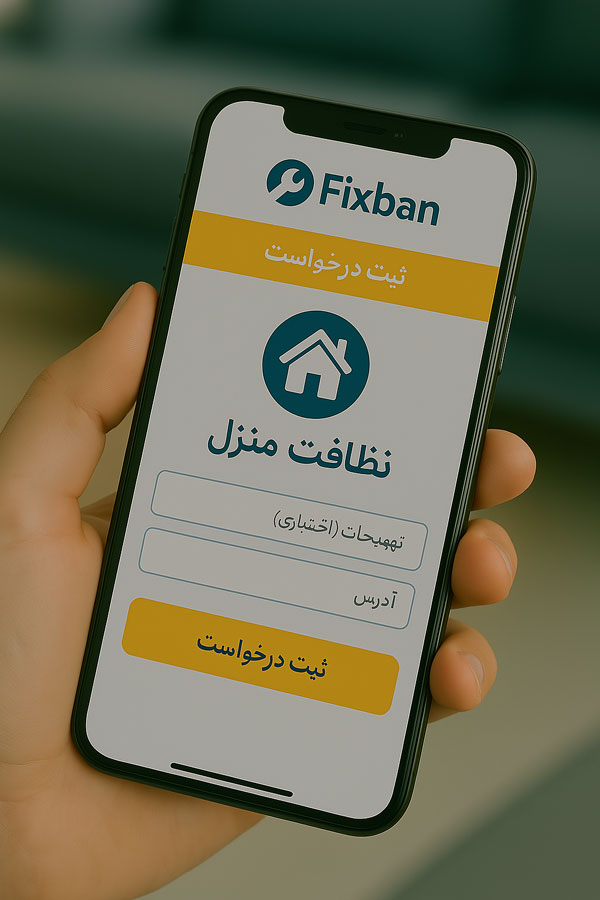 اپلیکیشن فیکسبان
